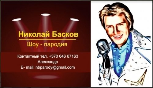 Atlikėjai jūsų šventei Nikolay Baskov šou Lietuvoje!

